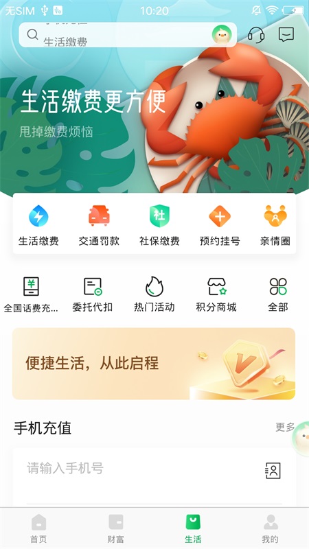 烟台银行app
