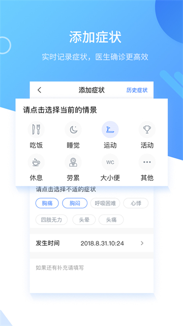 心管家app