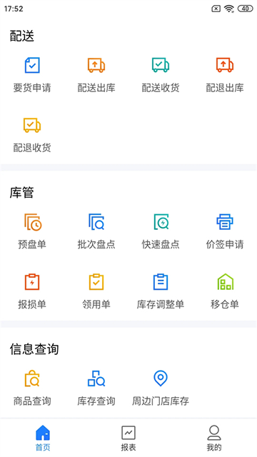 店务通App