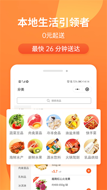 小6买菜app