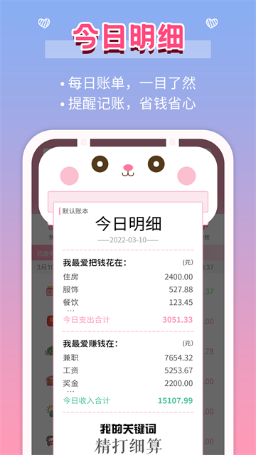 女生记账App