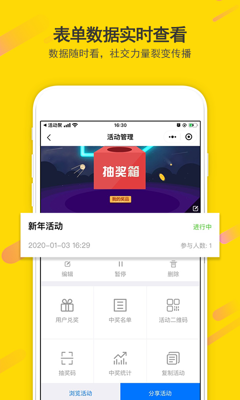 活动聚App