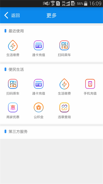 绵州通App