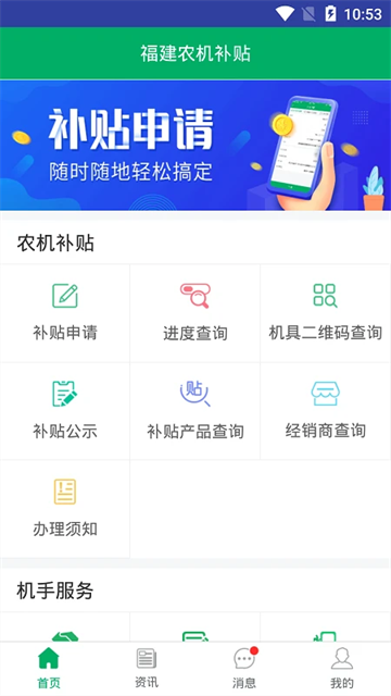 福建农机补贴app