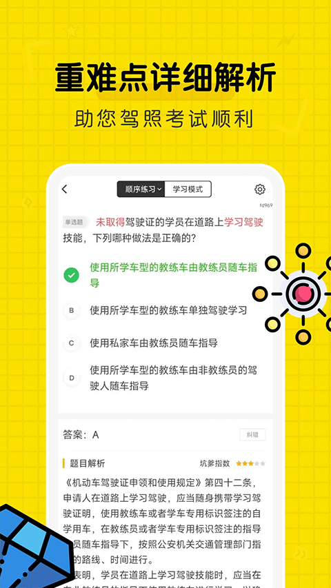 驾考部落苹果版