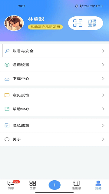 汇办公App