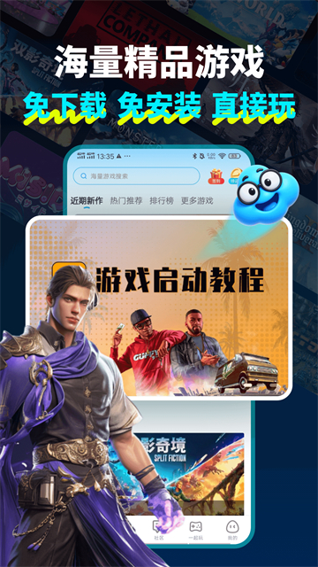 领沃云电脑手机版