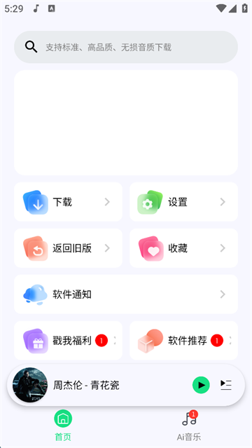 听下app最新版本
