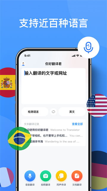 你好翻译君app