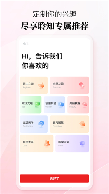 聆知app