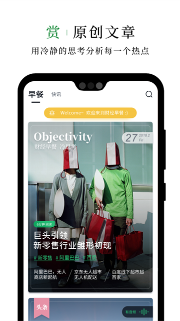 财经早餐语音版app