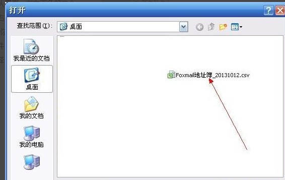foxmail导入联系人的技巧