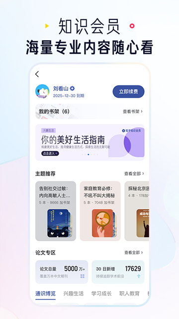 知乎小说app