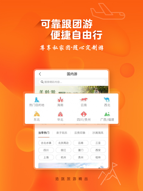 中青旅遨游旅行ipad版
