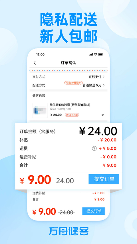 健客网上药店苹果app