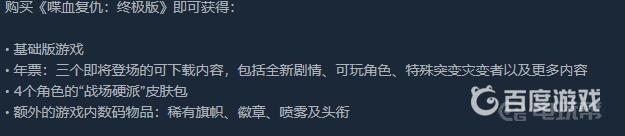 《喋血复仇》豪华版和终极版有什么区别？