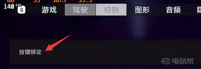 《极品飞车：热度》极品飞车热度按键怎么设置？