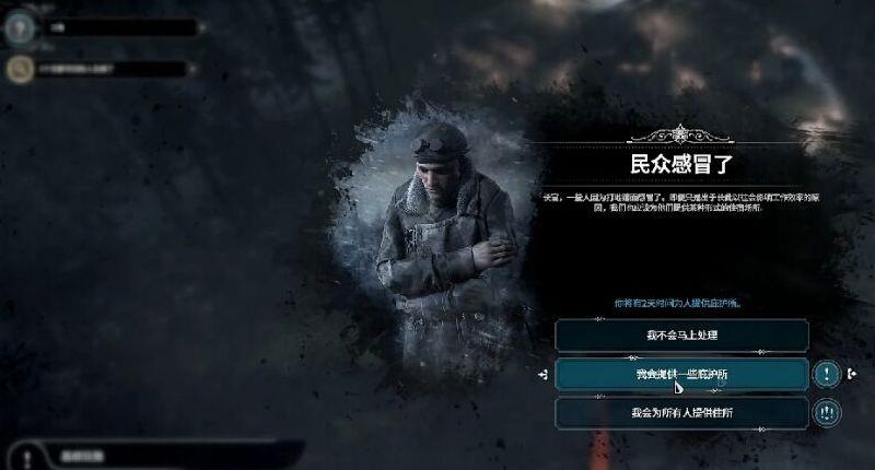 《冰汽时代》最后的秋天怎么玩？