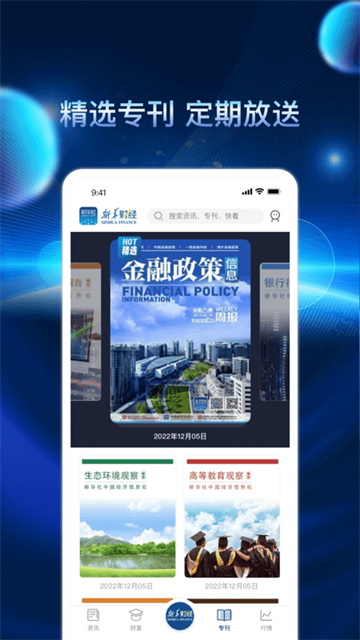 新华财经app