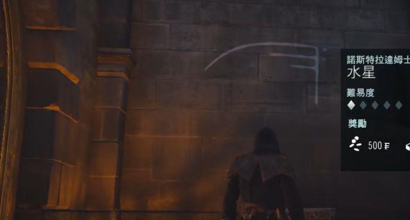 《刺客信条：大革命》诺斯特拉姆士谜团这怎么过？