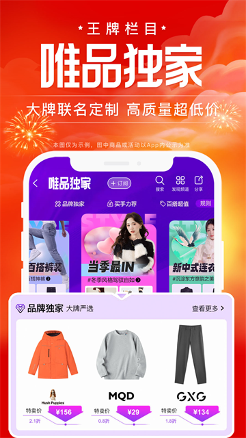 唯品会App