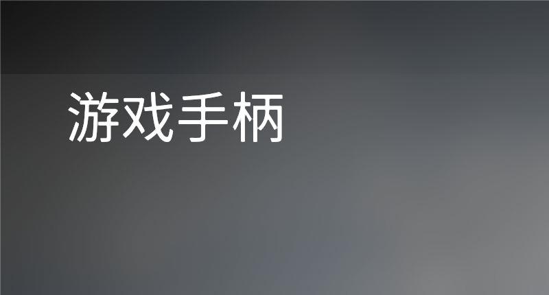 《人类：一败涂地》人类一败涂地2p怎么加入？