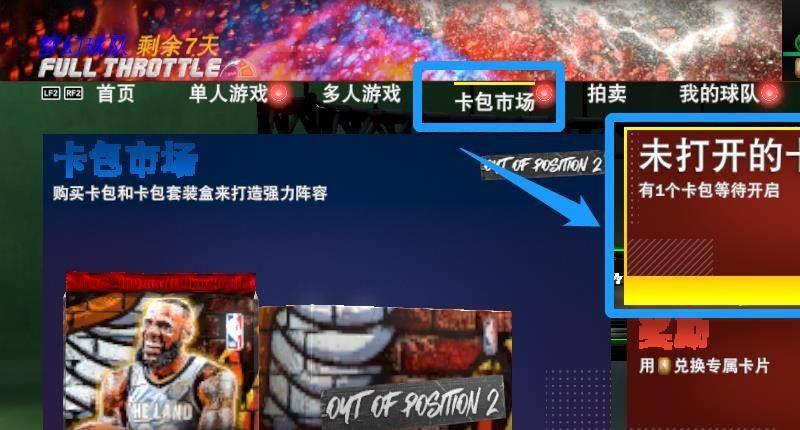 《NBA 2K21》梦幻球队怎么进？