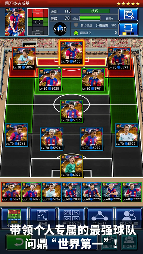 实况王者集结ipad版