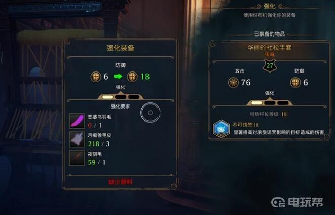 《霍格沃茨之遗》霍格沃兹装备怎么强化？