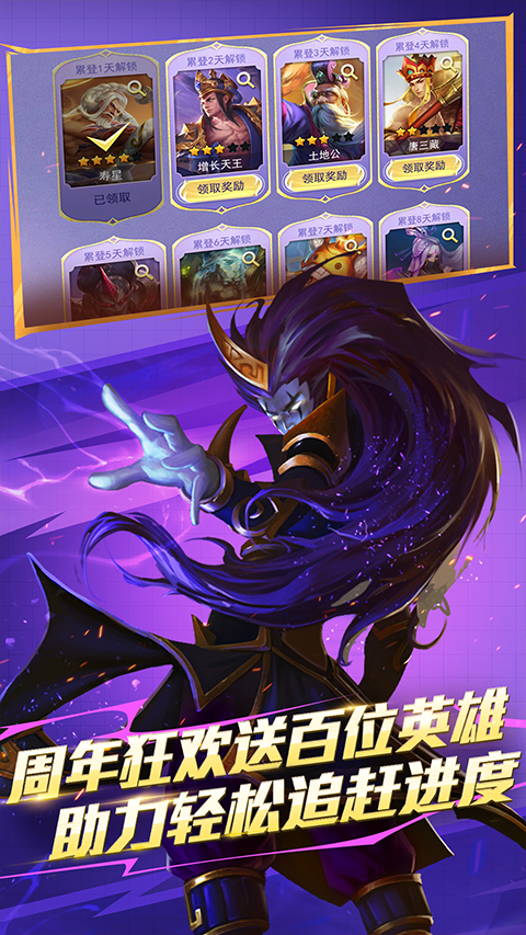 乱斗西游2ipad版