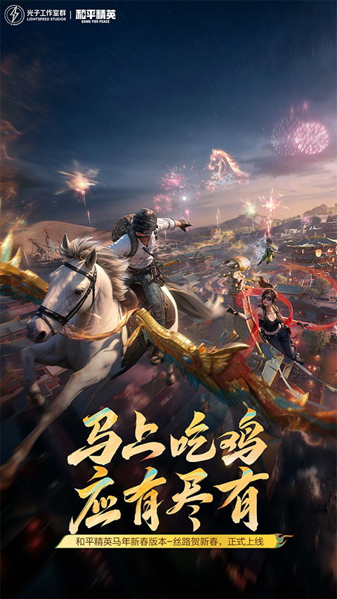 腾讯和平精英手游ipad版