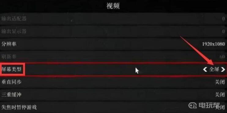 《刺客信条2》荒野大镖客2怎么强制全屏？