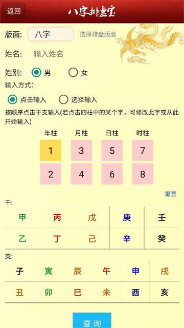 马国峻八字排盘宝