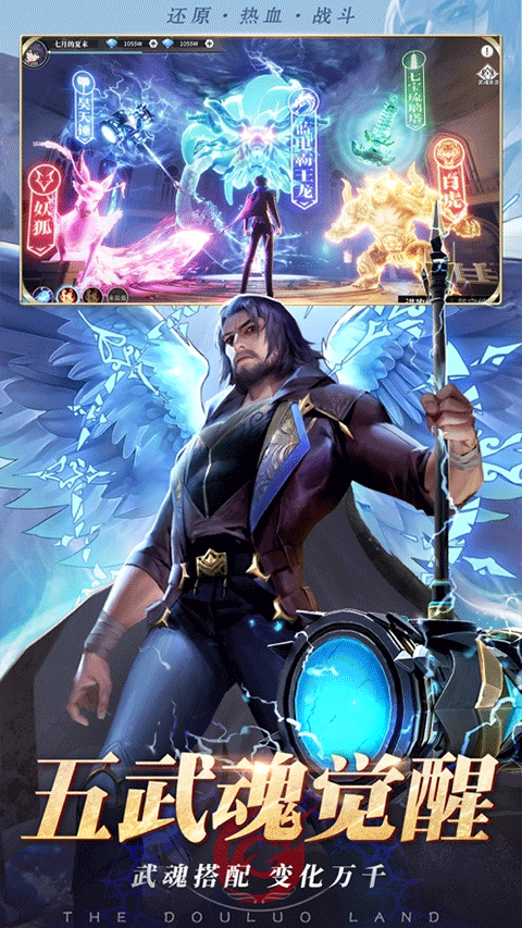 斗罗大陆武魂觉醒ipad版