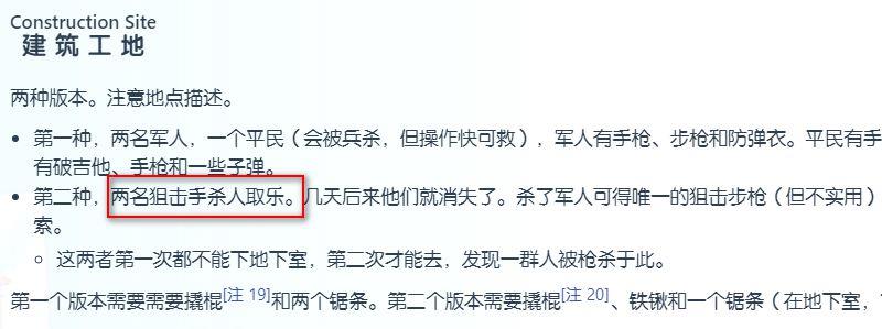 《这是我的战争》哪些地图可以杀人？