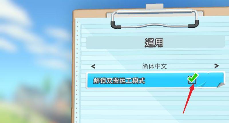 《胡闹搬家》 switch双人模式怎么设置？