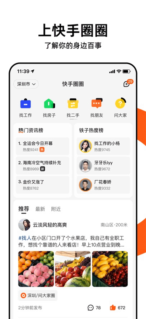 快手圈圈app苹果版