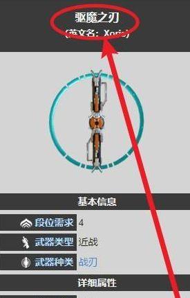 《星际战甲》驱魔之刃怎么获得？