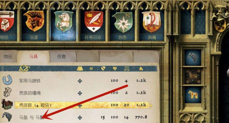 《天国：拯救》马身铠甲在哪里？