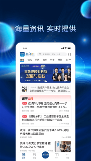新华财经app