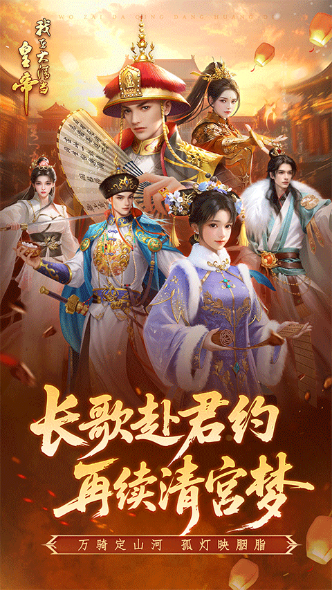 我在大清当皇帝hd ipad版