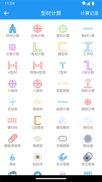 算料宝最新手机版