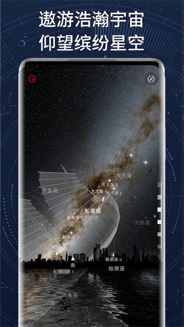 AR星座app
