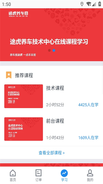 途虎养车商户版