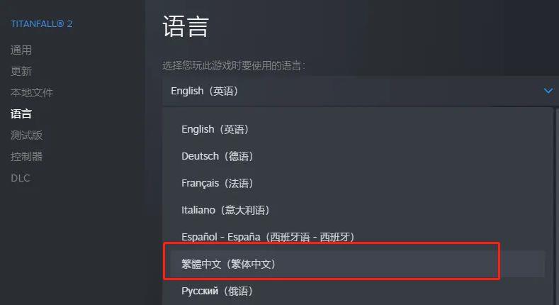 《泰坦陨落2》如何设置中文？