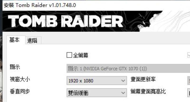 《古墓丽影：崛起》怎么设置比较流畅？