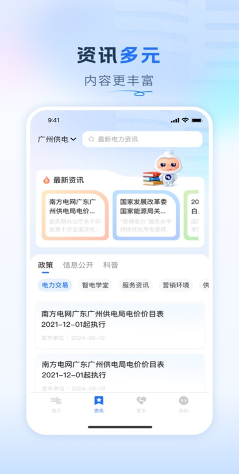 南网在线app苹果版