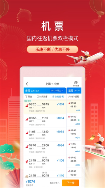 携程旅行App