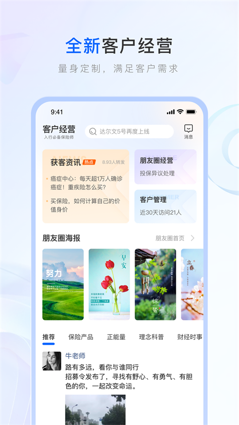 保险师ipad版