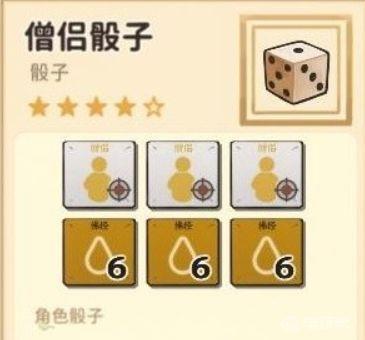 《火山的女儿》骰子怎么获得？